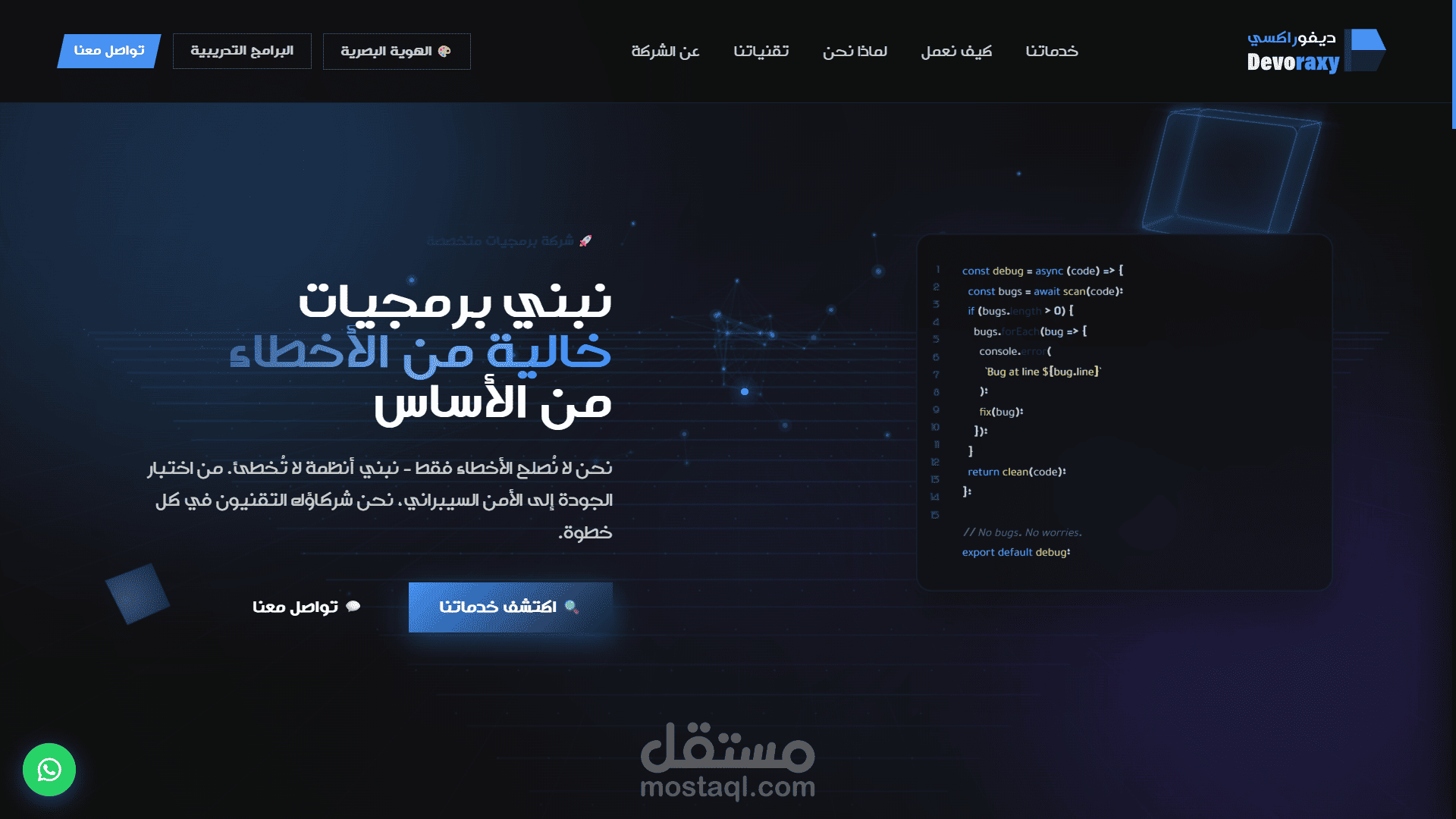 تصميم لشركة برمجة