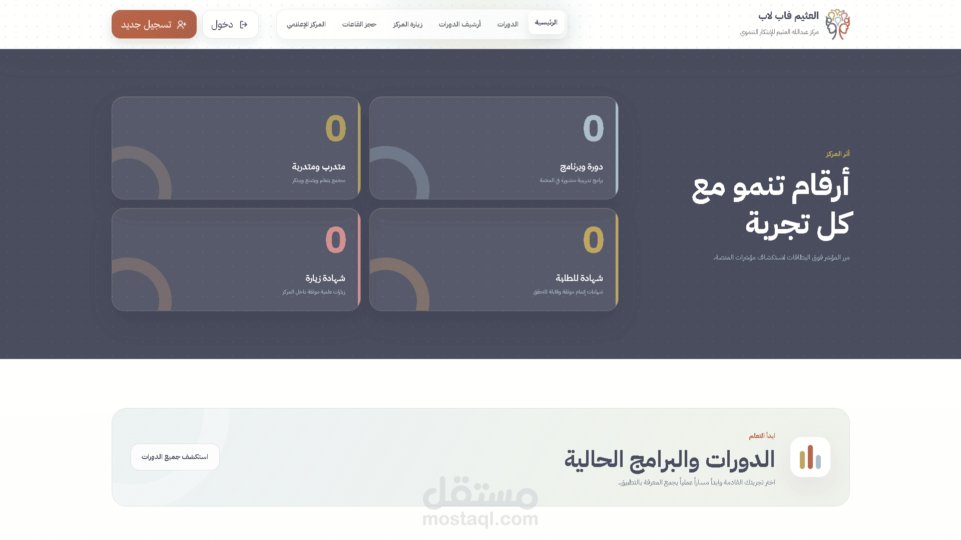 العثيم فاب لاب | تصميم وتطوير الموقع الإلكتروني