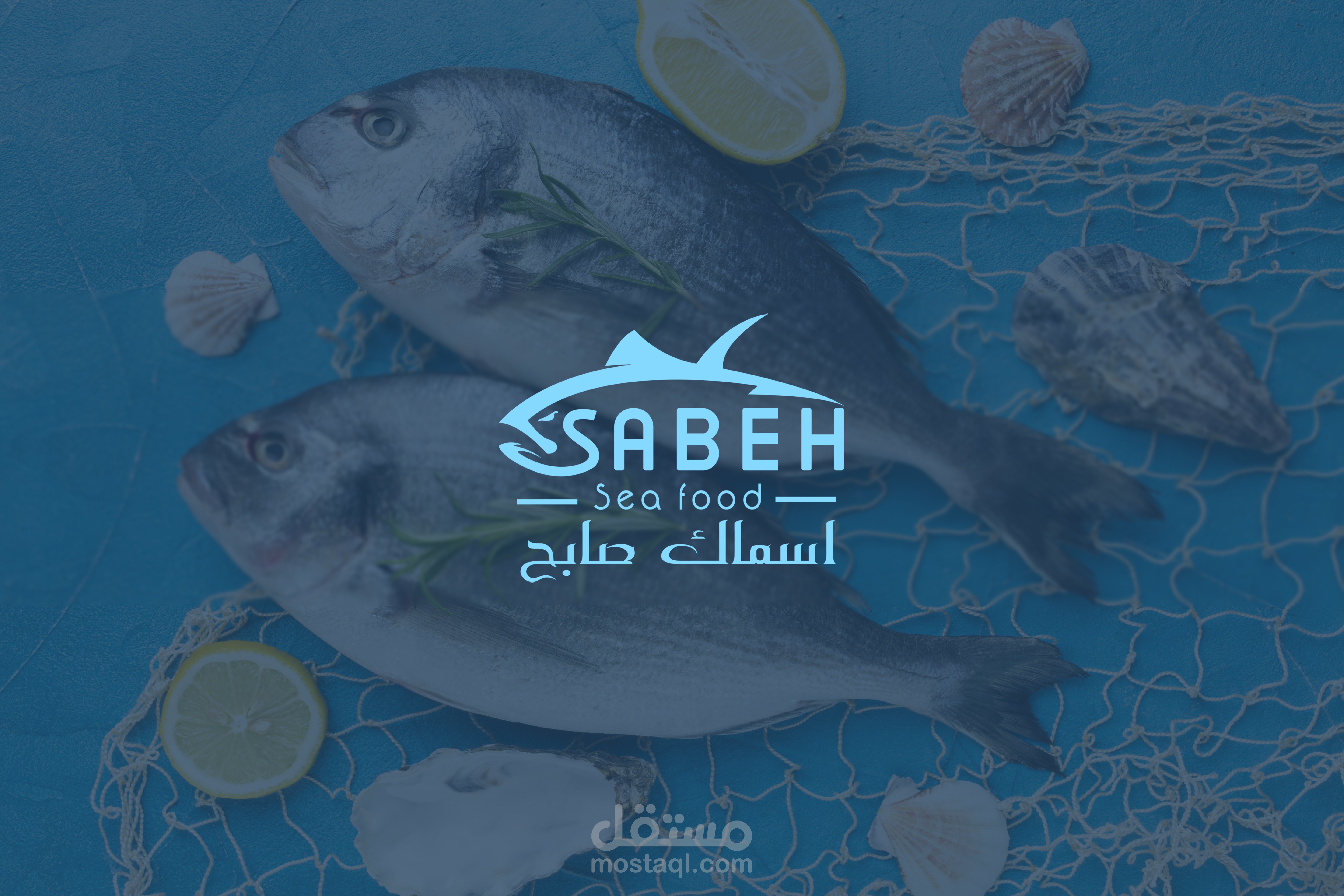 هويه اسماك صابح