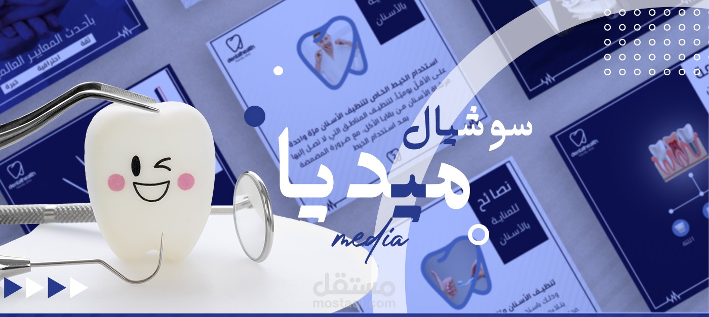 Social Media Designs medical/ تصاميم سوشيال ميديا/