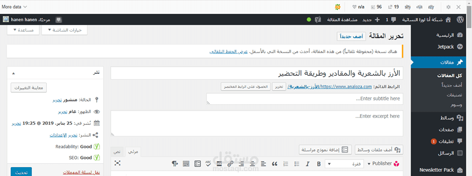 كتابة مقال متوافق مع محركات البحث SEO