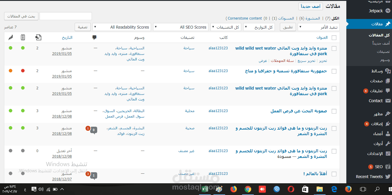 كتابة مقالات SEO