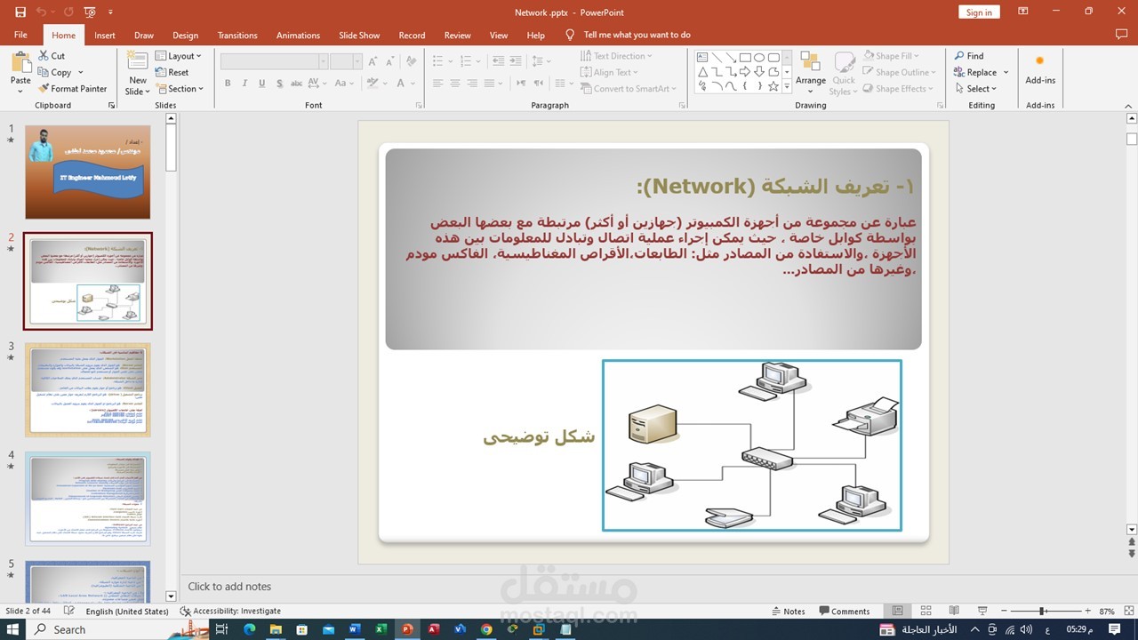 إنشاء عرض تقديمي عن الشبكات