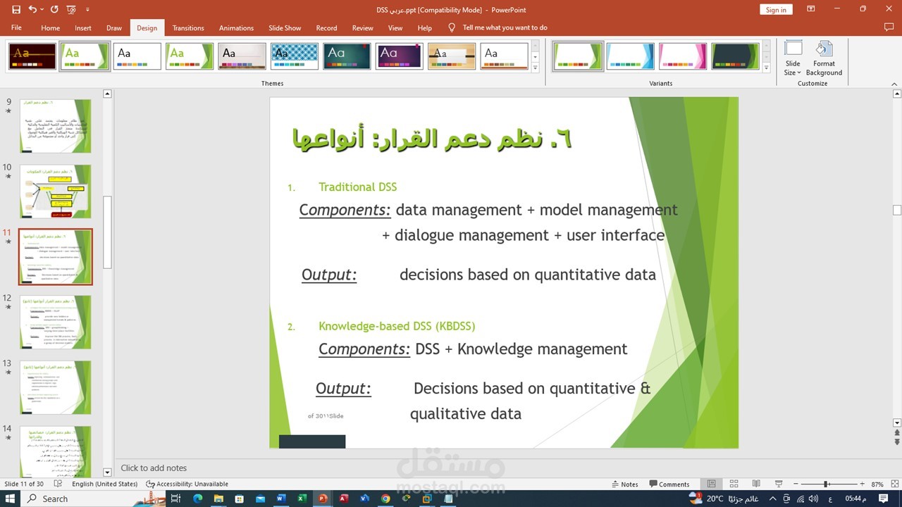 عرض تقديمى عن نظم دعم القرار