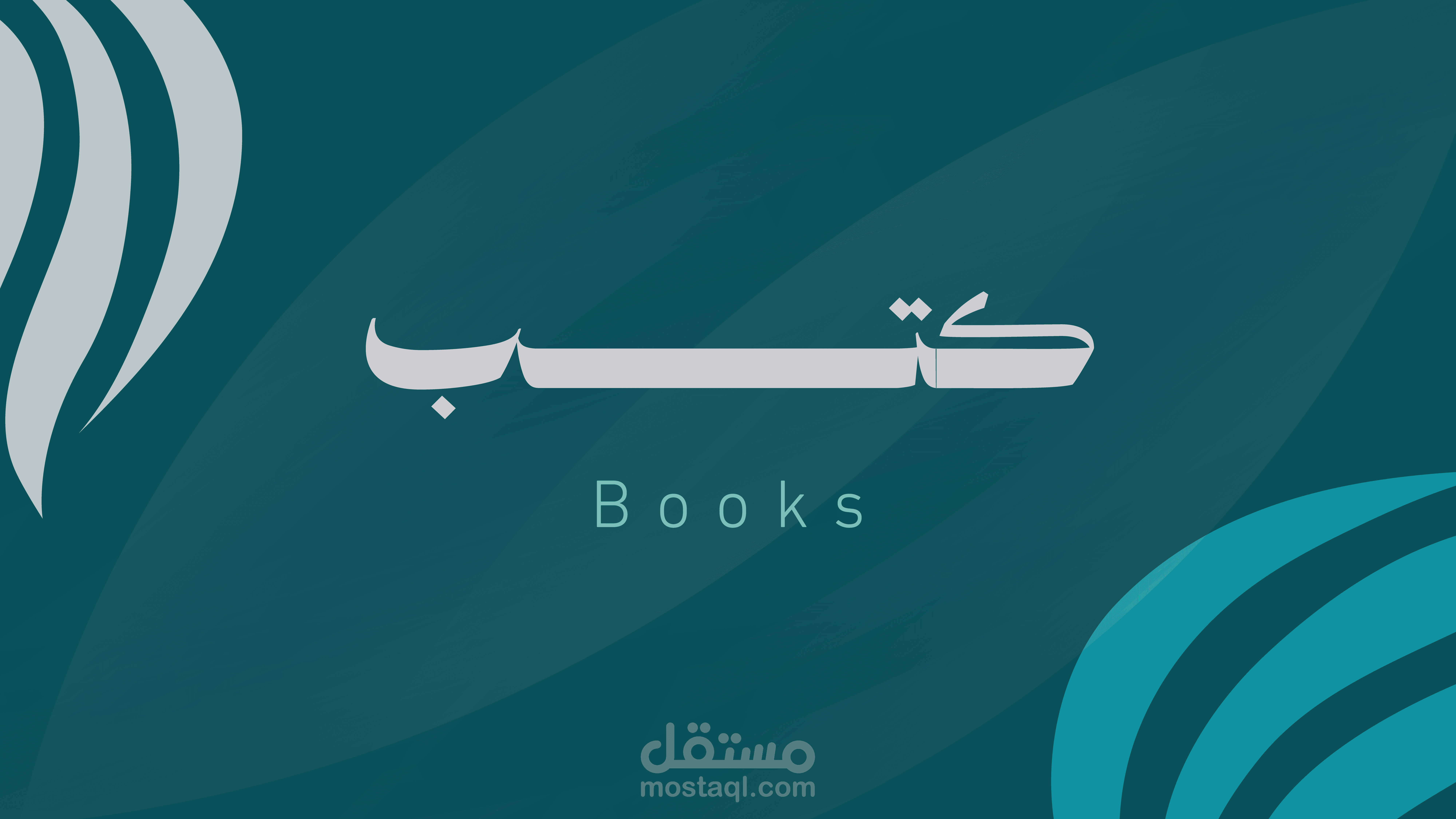 تصميم كتب - Books
