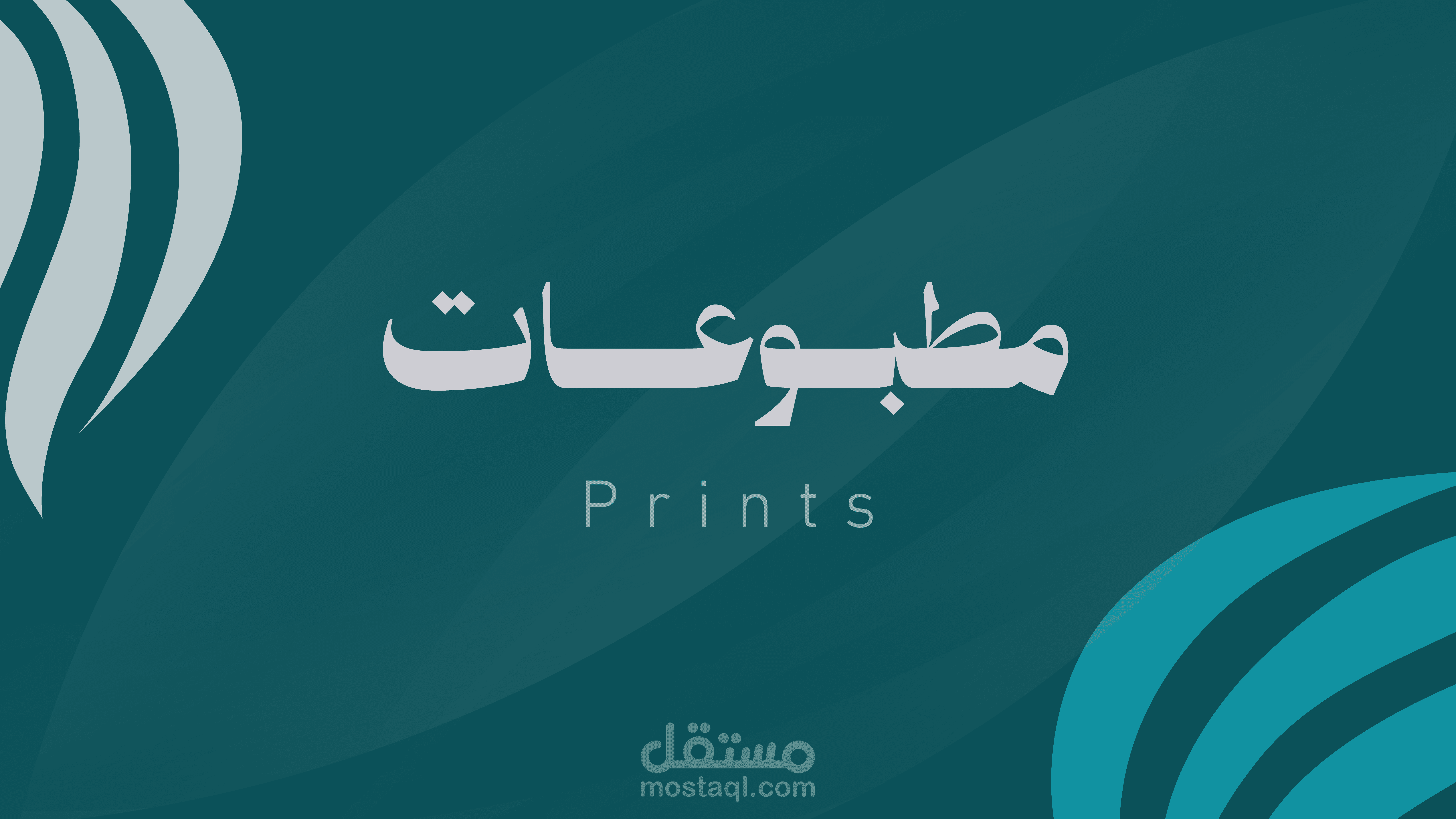 مطبوعات - prints