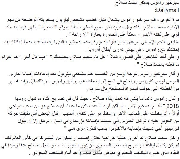 ترجمة مقال رياضي ،