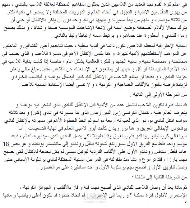 مقال رياضي من كتابتي