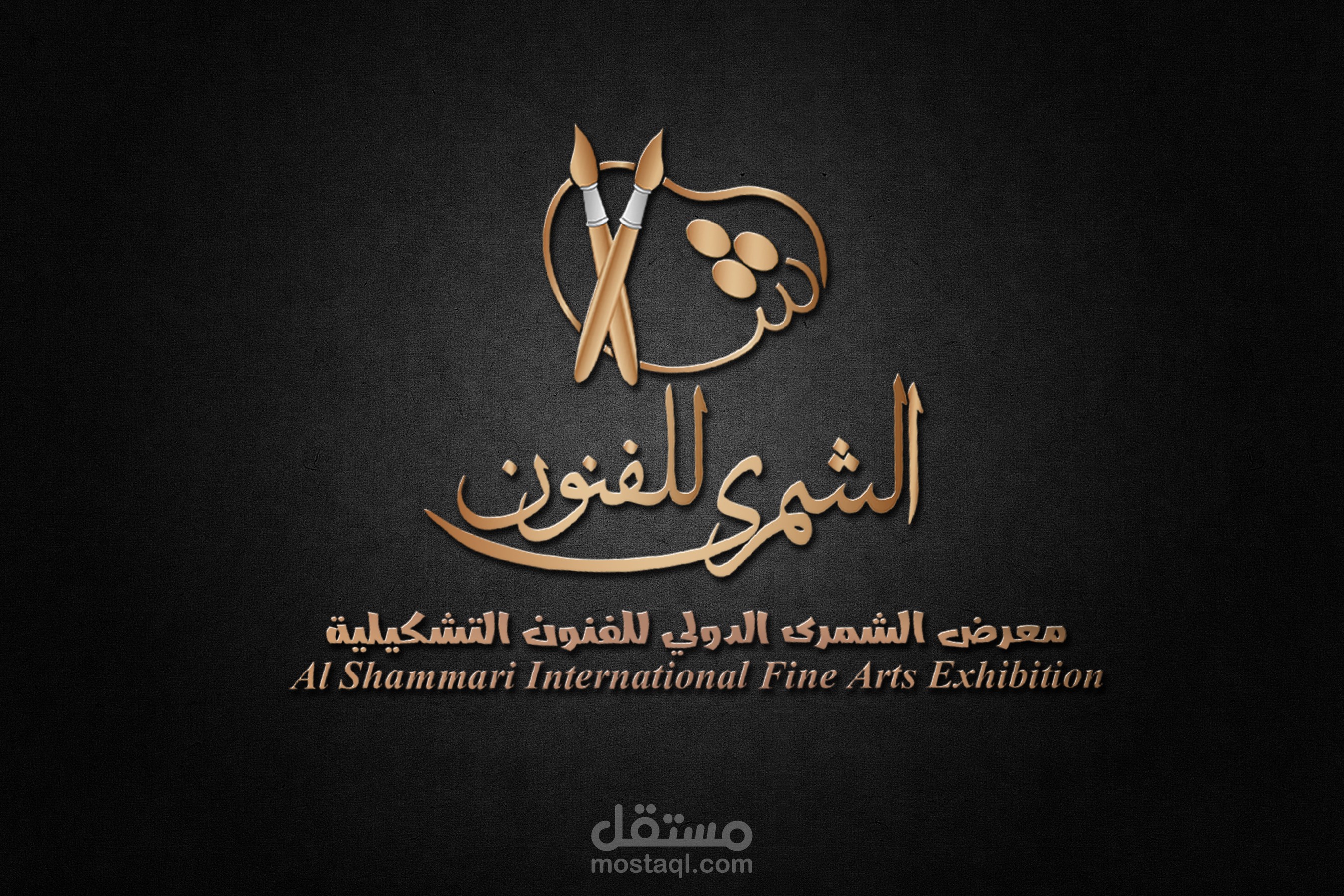 معرض الشمري للفنون التشكيلية ( هوية كاملة )