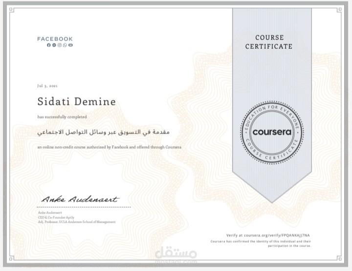 شهادة الفيسبوك في التسويق الرقمي