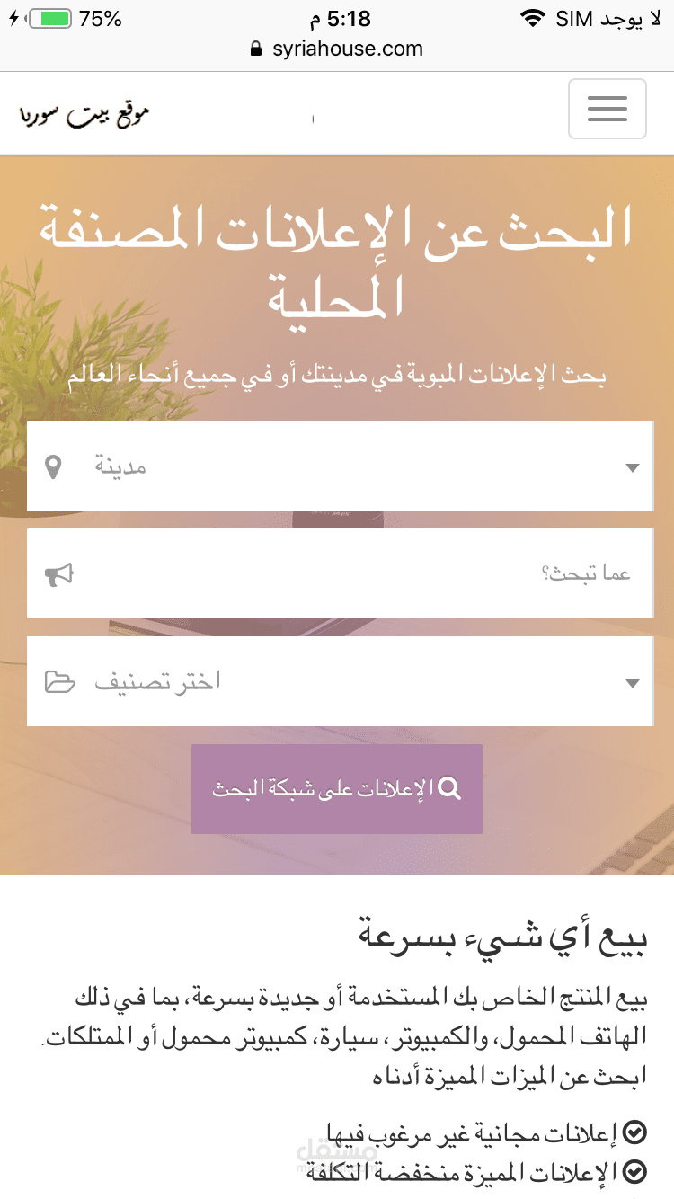 موقع اعلانات مبوبة ( حراج )أحترافي فائق السرعة