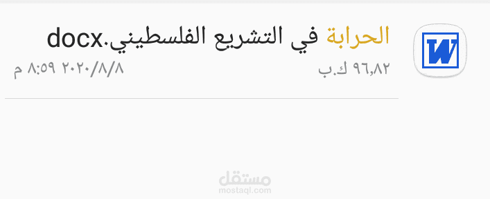 الحرابة في التشريع الفلسطيني