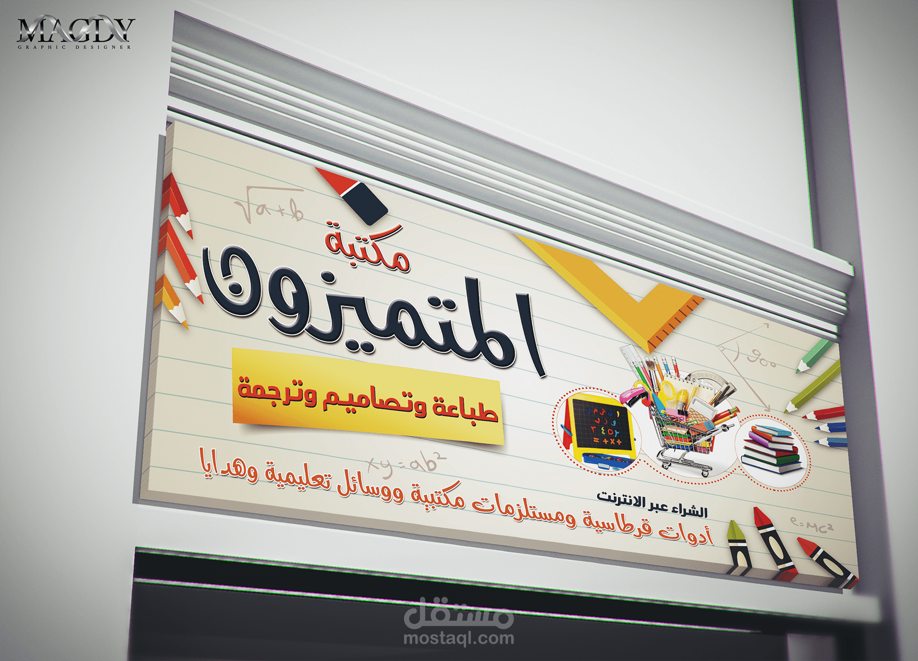 مكتبة ( المتميزون )