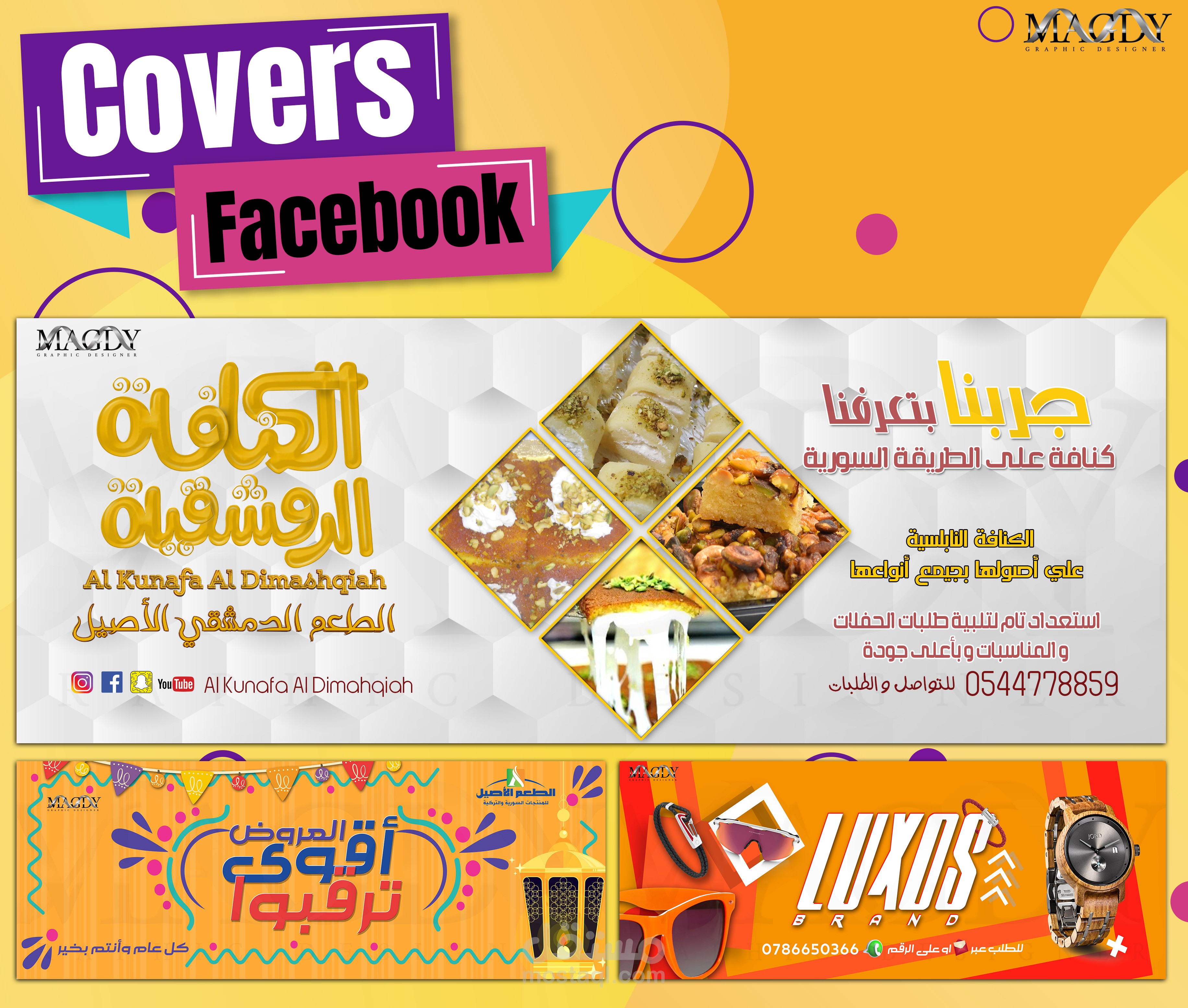 أغلفة للفيسبوك فقط لاكثر من عميل