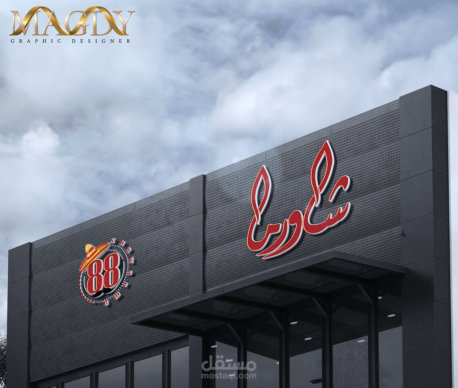 شاورما ( شعار جديد ) خارج الصندوق