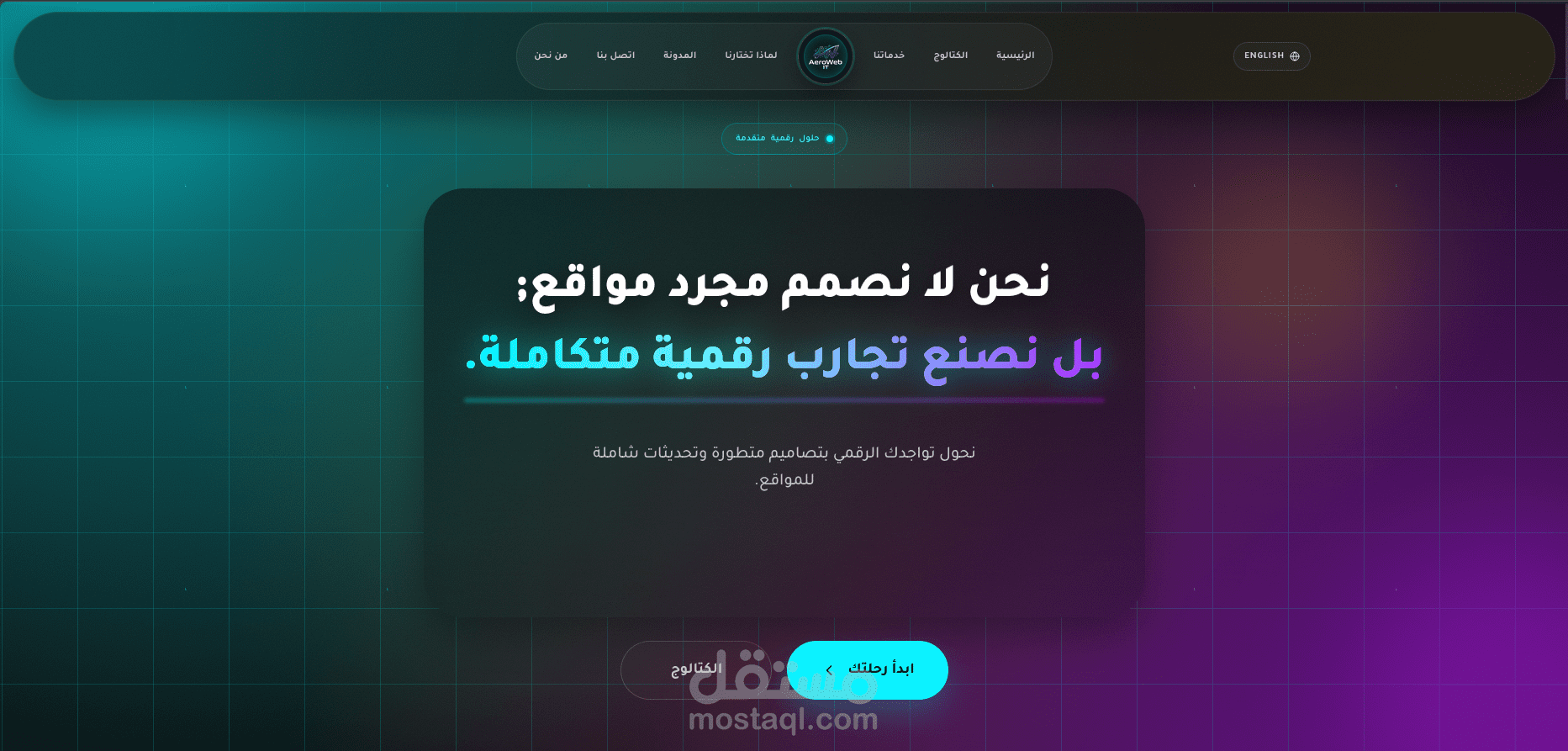 إنشاء موقع ويب كامل لشركتك أو نشاطك التجاري بتصميم عصري