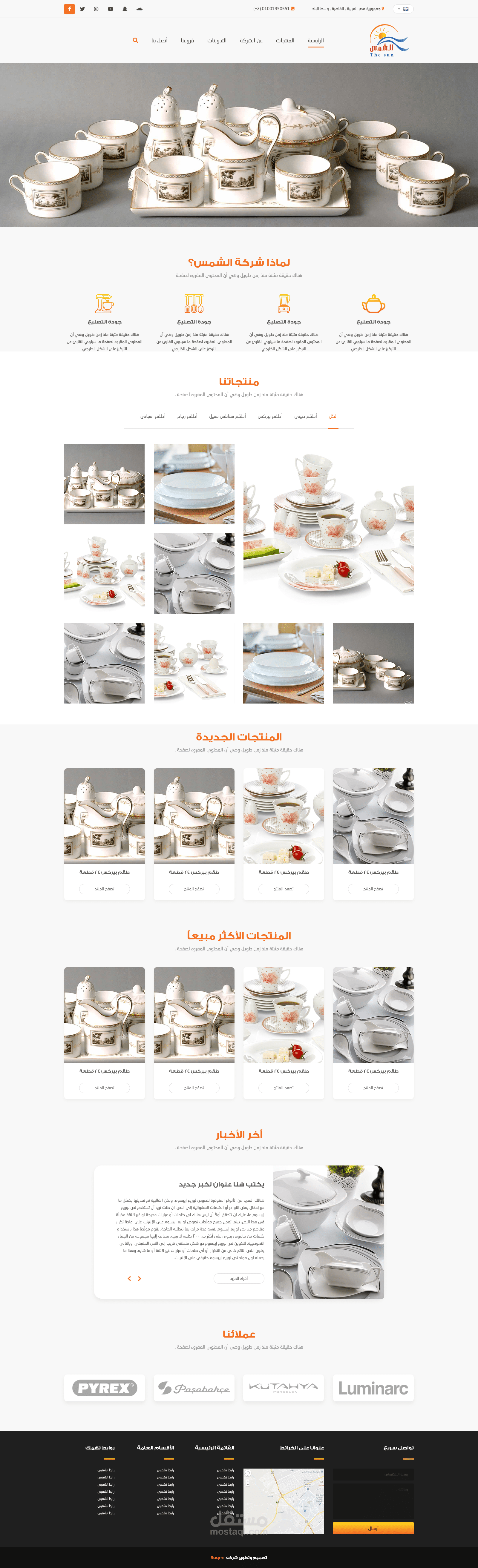 شركة الشمس للادوات المنزلية