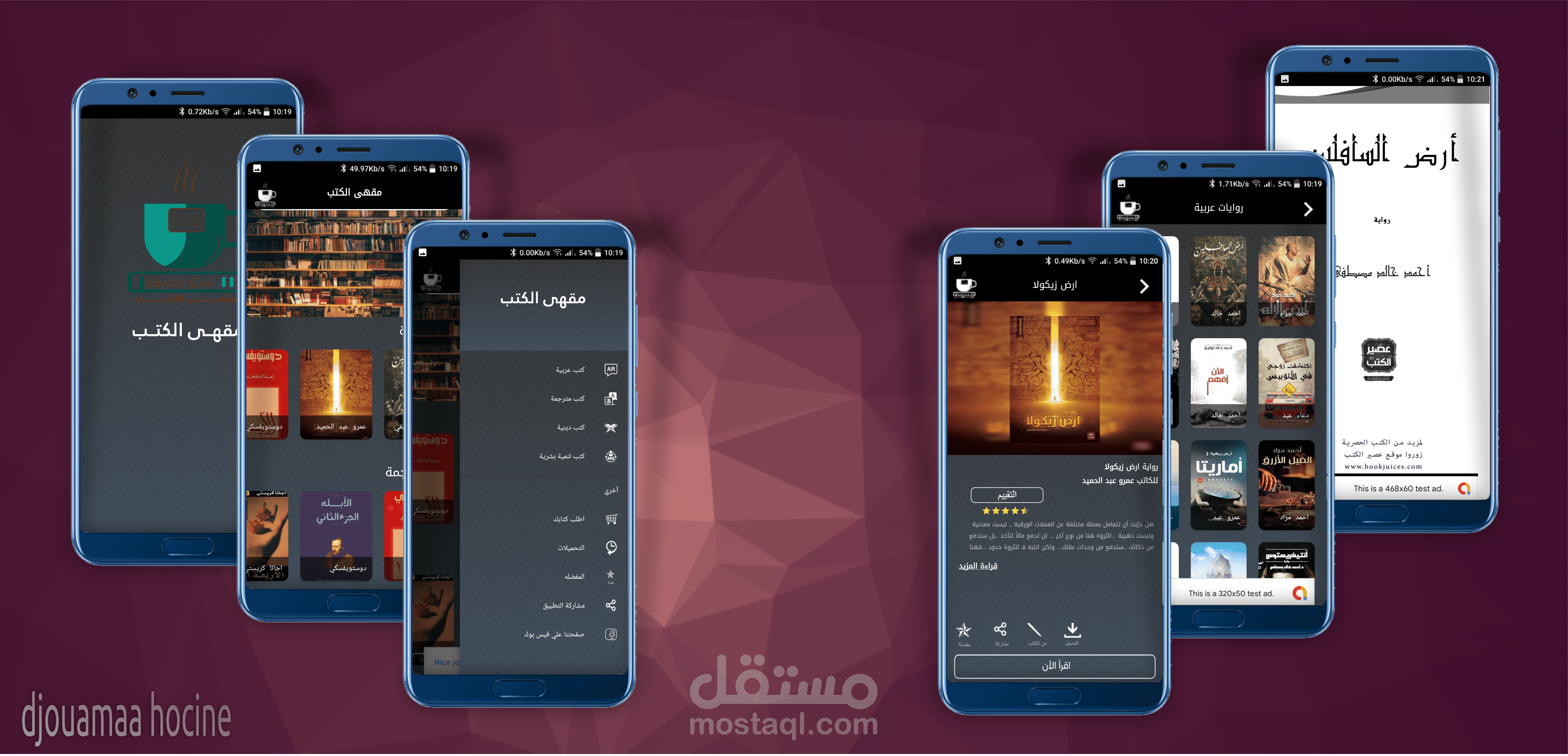 تطبيق لقراءة و تحميل الكتب