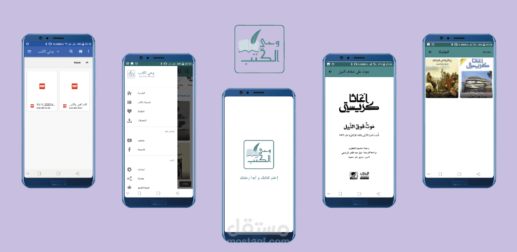 تطبيق أندرويد لقراءة و تحميل الكتب الاليكترونية pdf