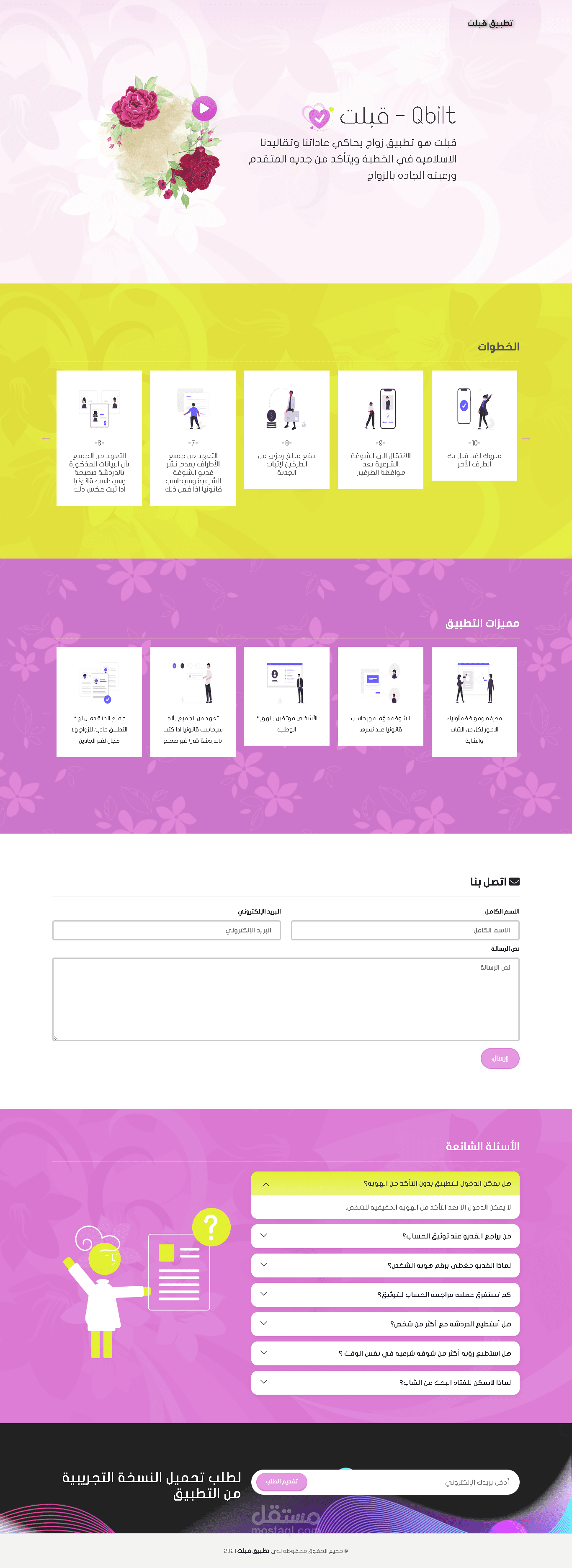 صفحة هبوط لتطبيق هاتف محمول