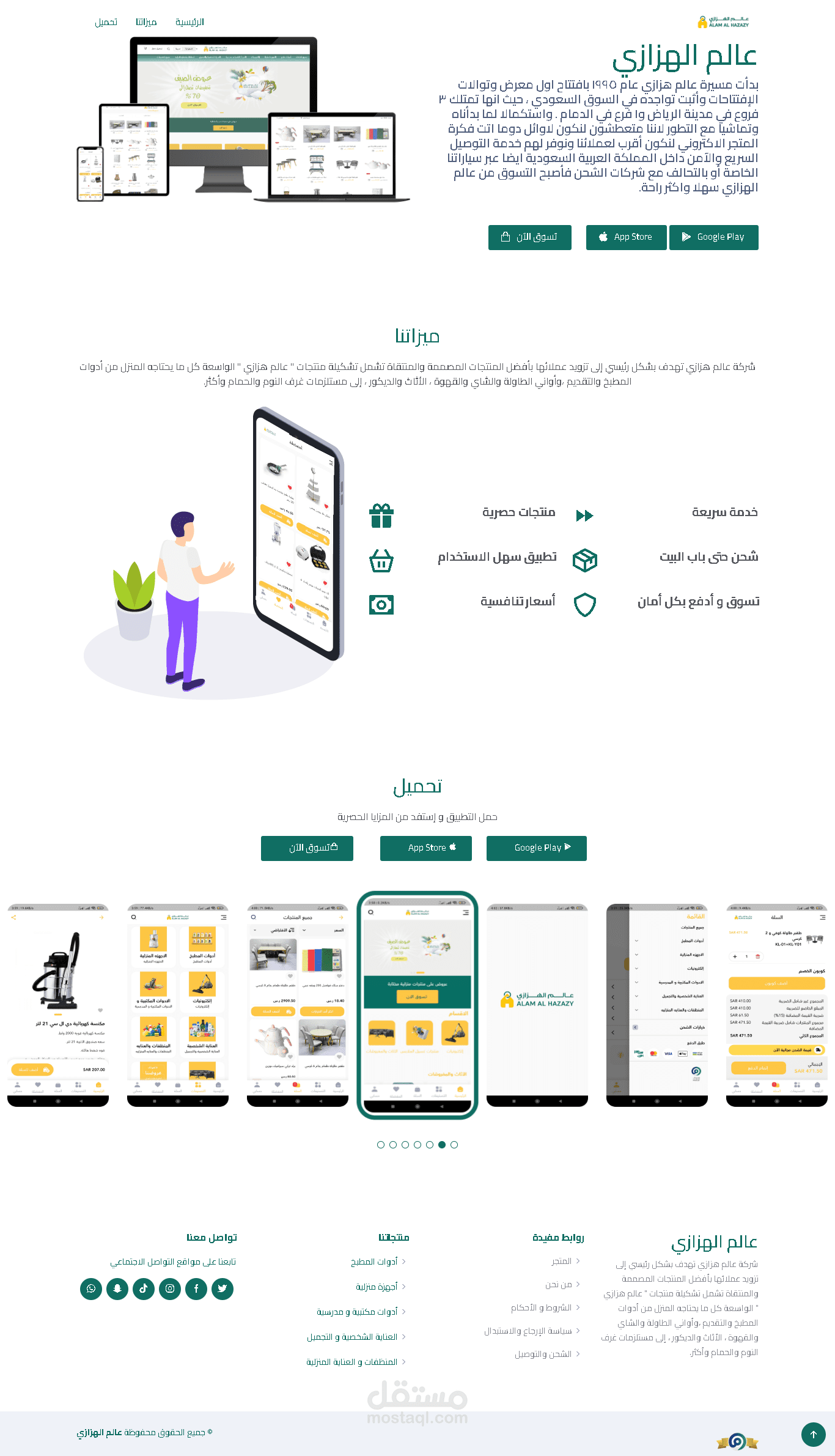 صفحة هبوط لتطبيق و موقع تسوق