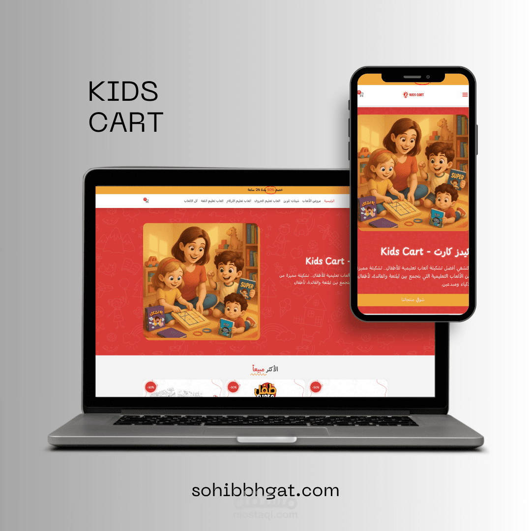 Kids Cart