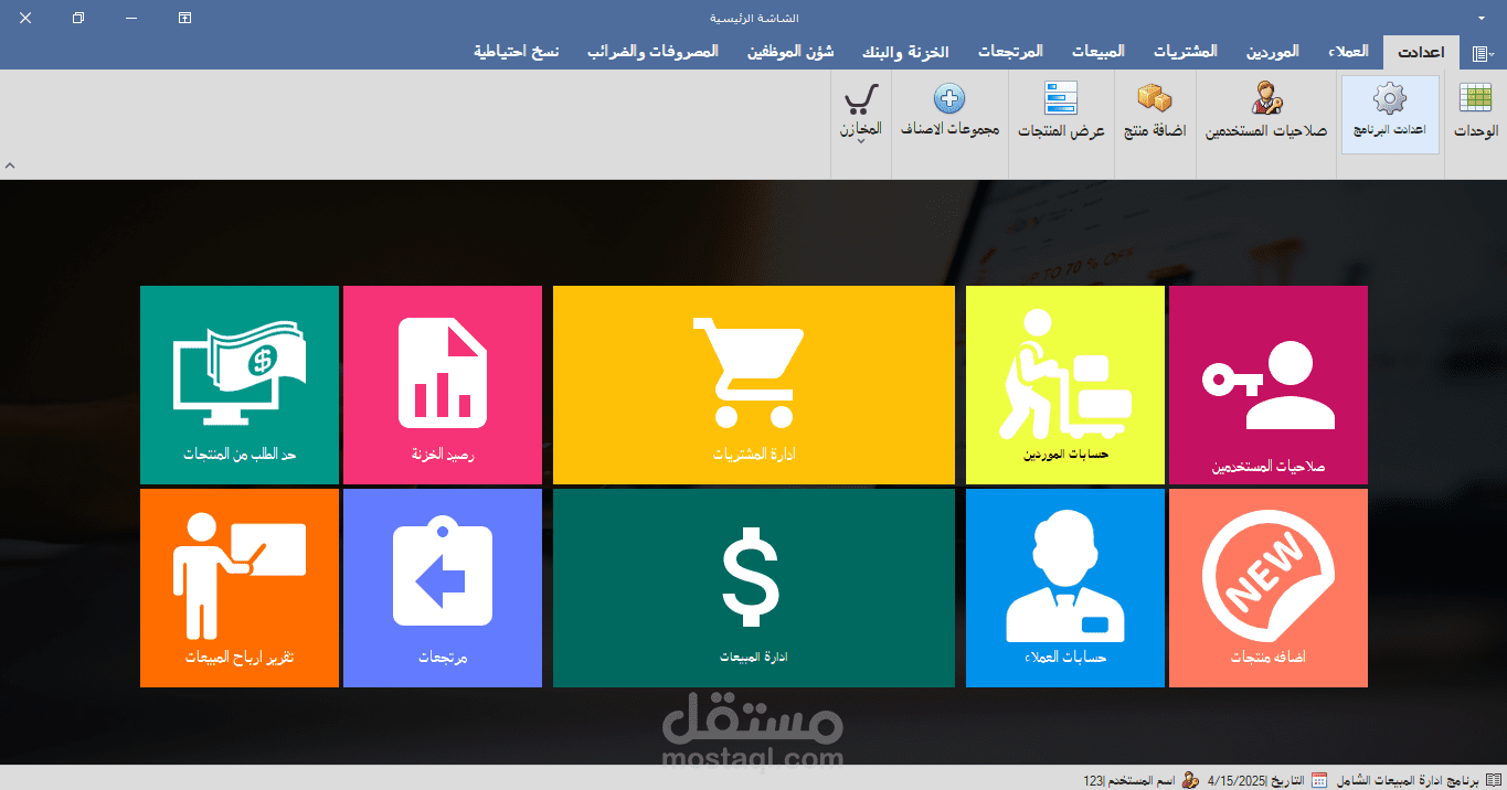 نظام مبيعات ومحاسبة مكتبي متكامل باستخدام .NET Framework وSQL Server