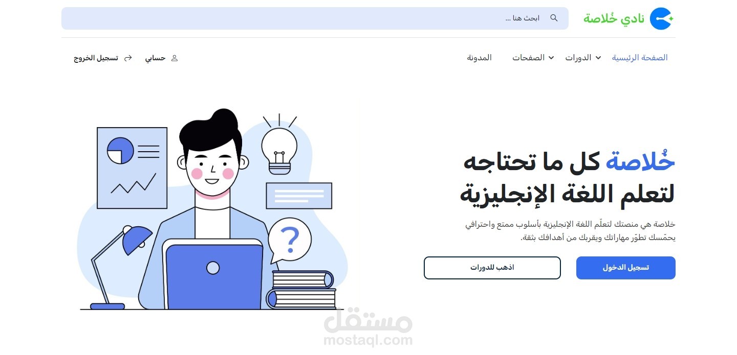 منصة تعليمية نادي خلاصة