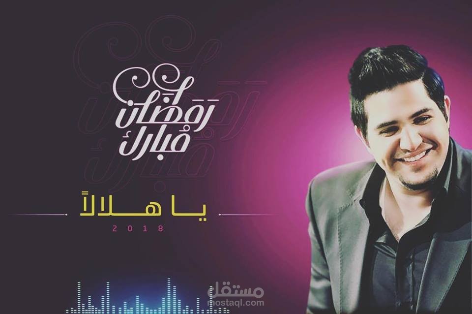 كليب يا هلالاً - محمد بشار ya helal - mohammed bashar