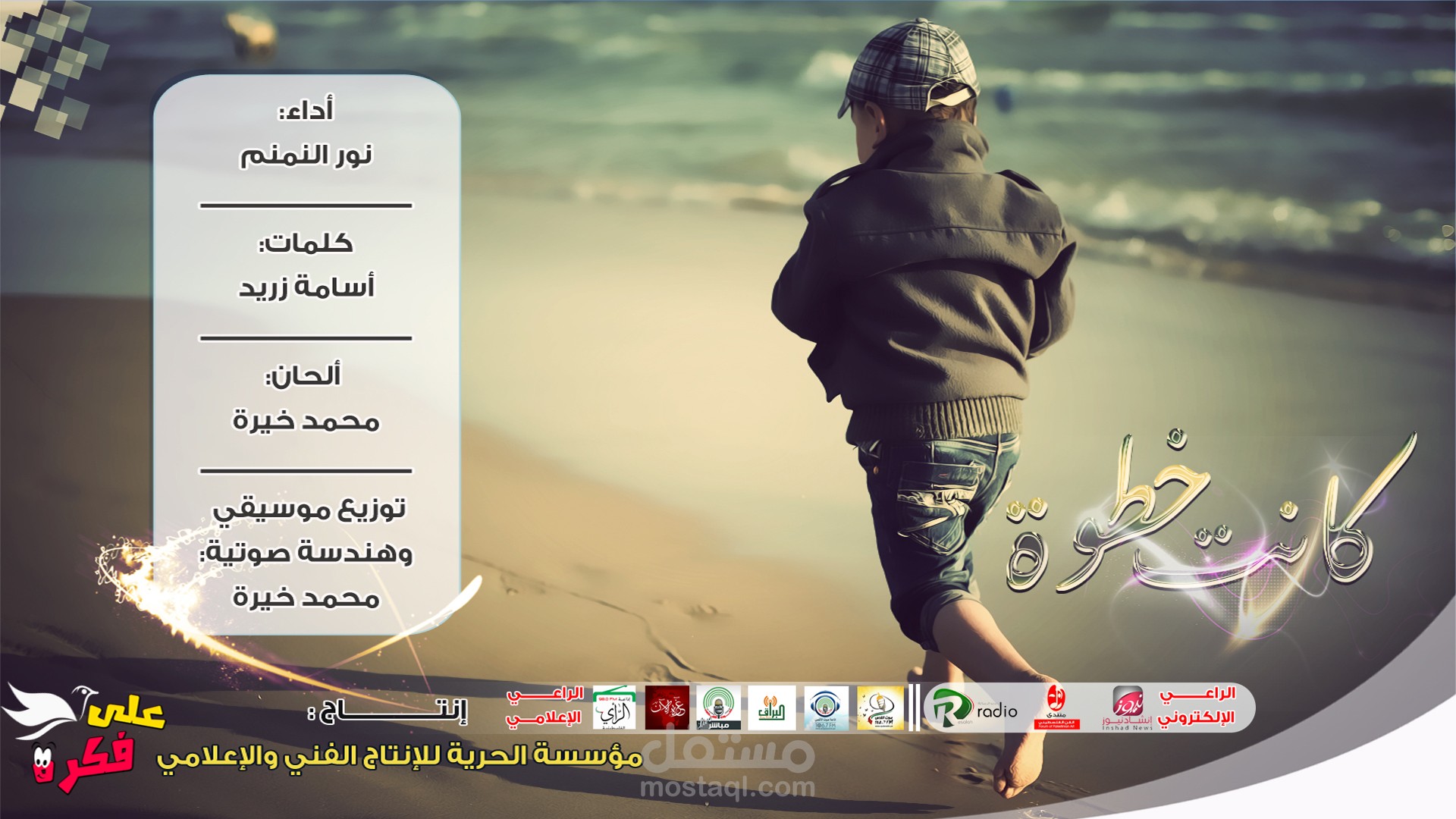 نشيد كانت خطوة