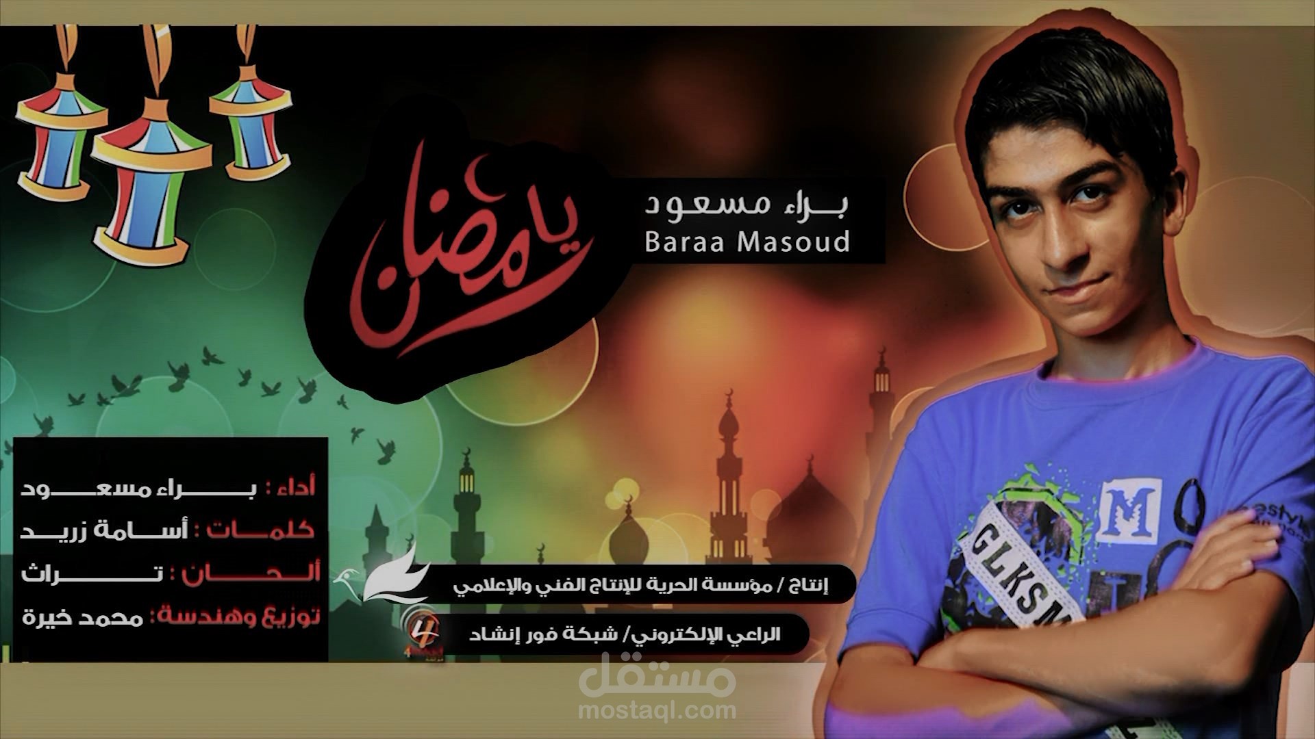 نشيد يا رمضان