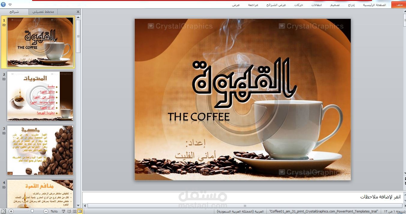 تصميم وانشاء عروض power point..صورة لنموذج لتصميم بوربينت احد اعمالي