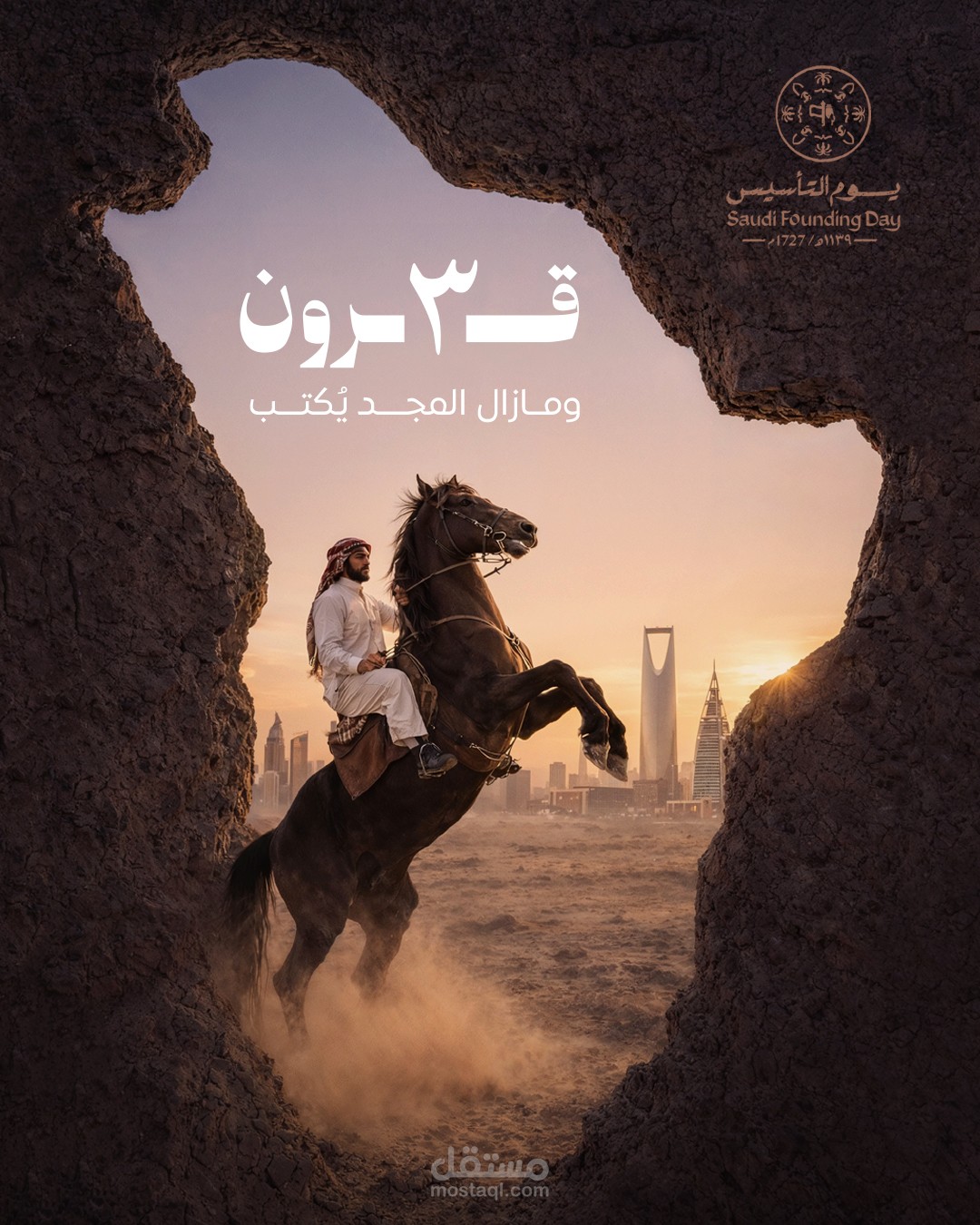 تصميم بوست ليوم التأسيس بالسعوديه