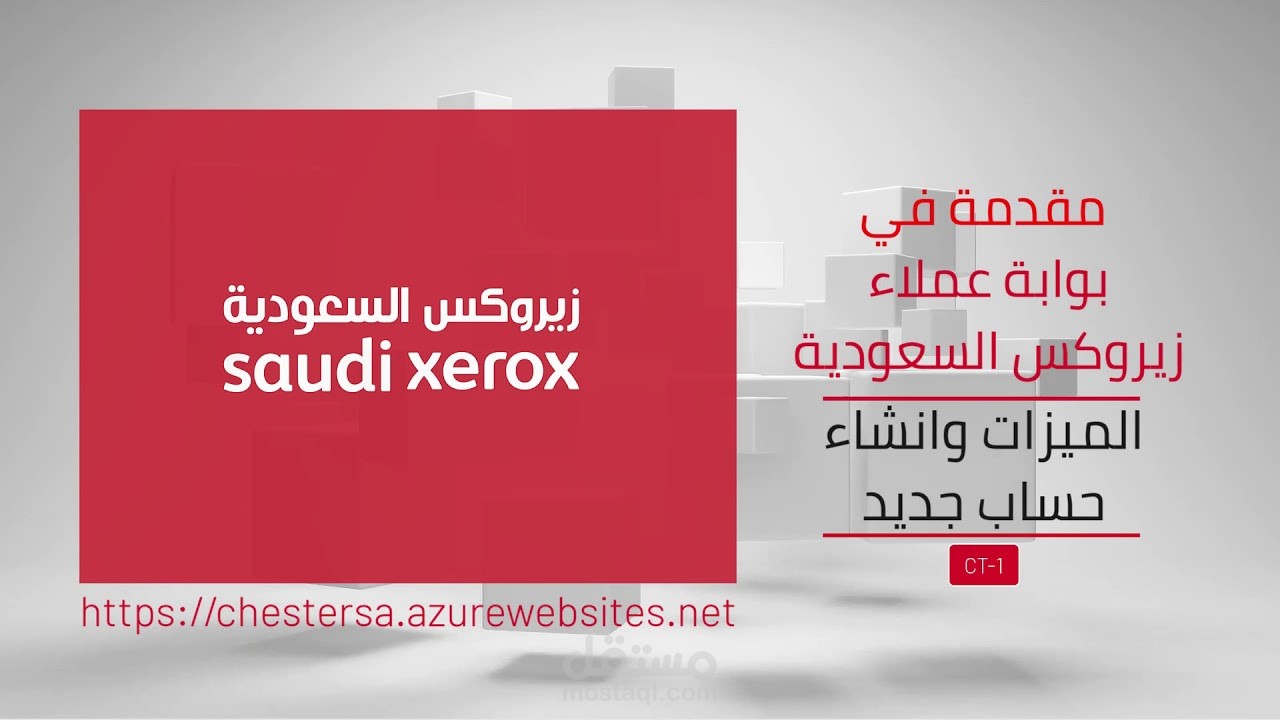 صوت تعريفي عن شركة زيروكس السعودية