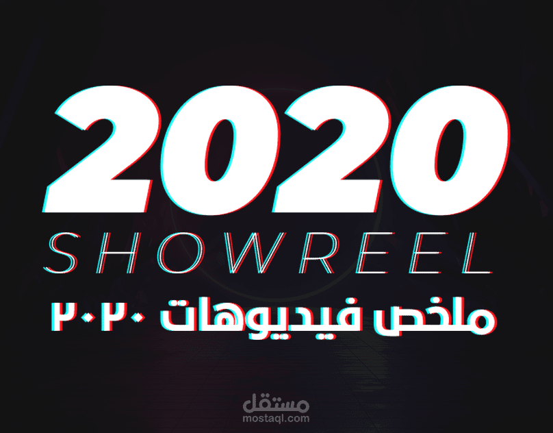 ملخص فيديوهات 2020