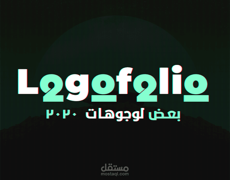 بعض لوجوهات تم تسليمها 2020