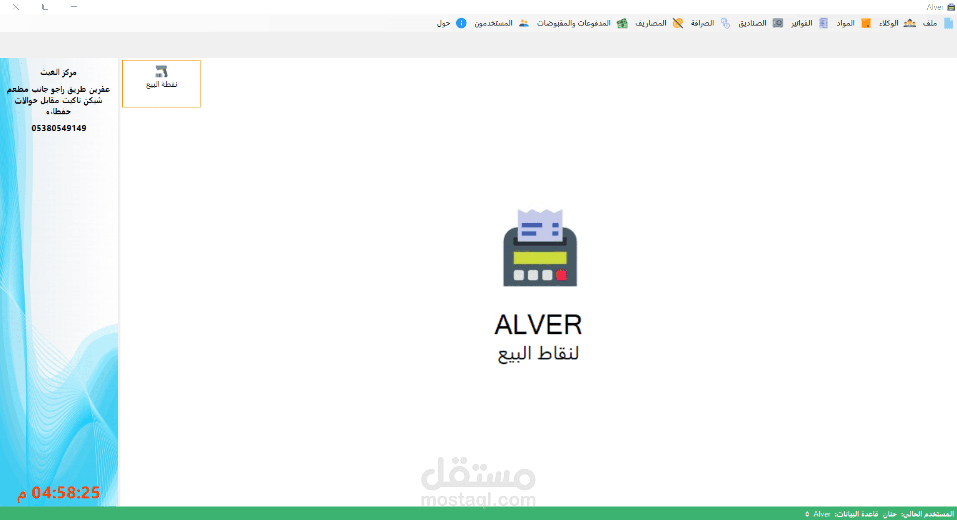 Alver POS