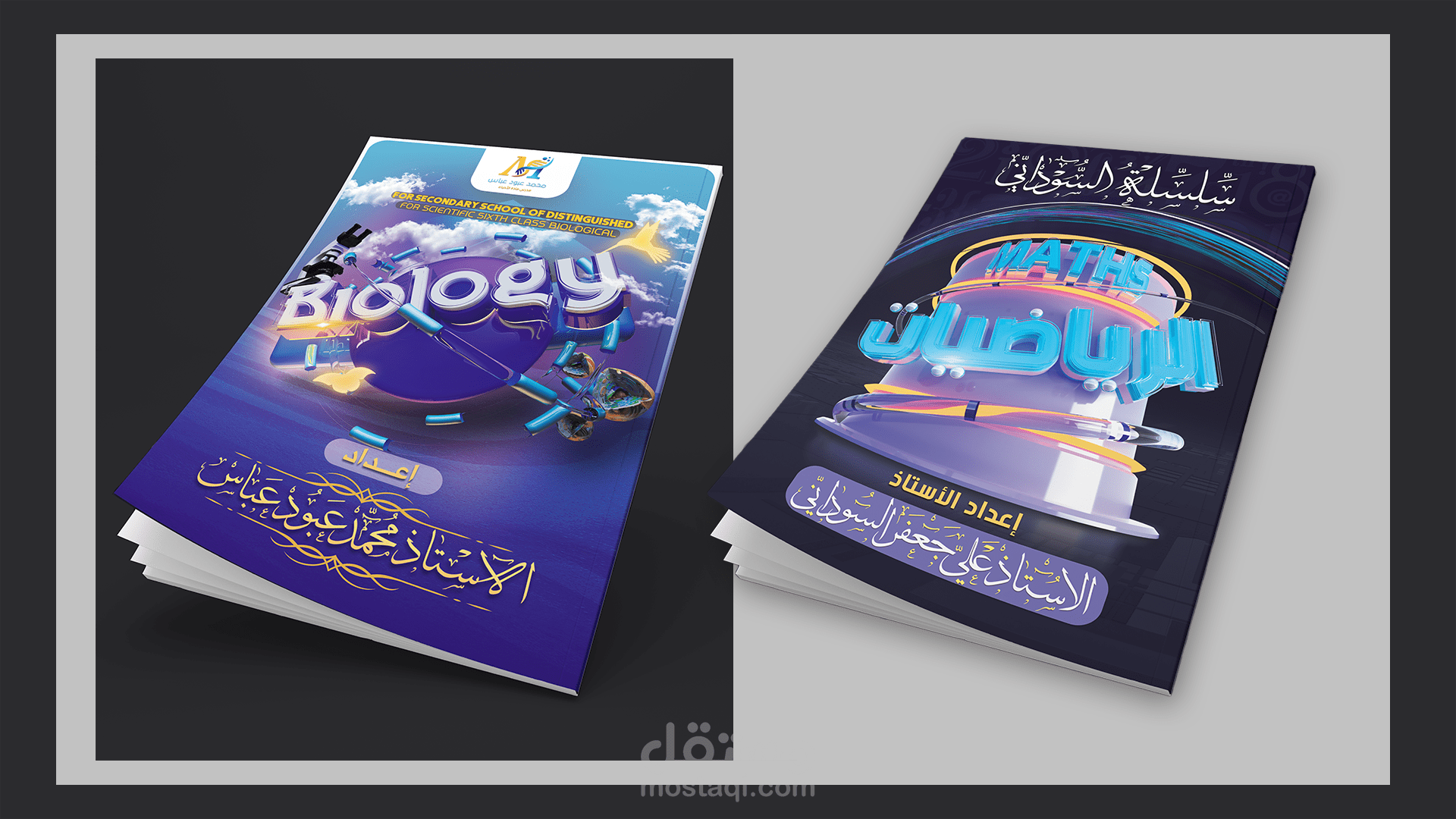 اغلفة ملازم دراسية