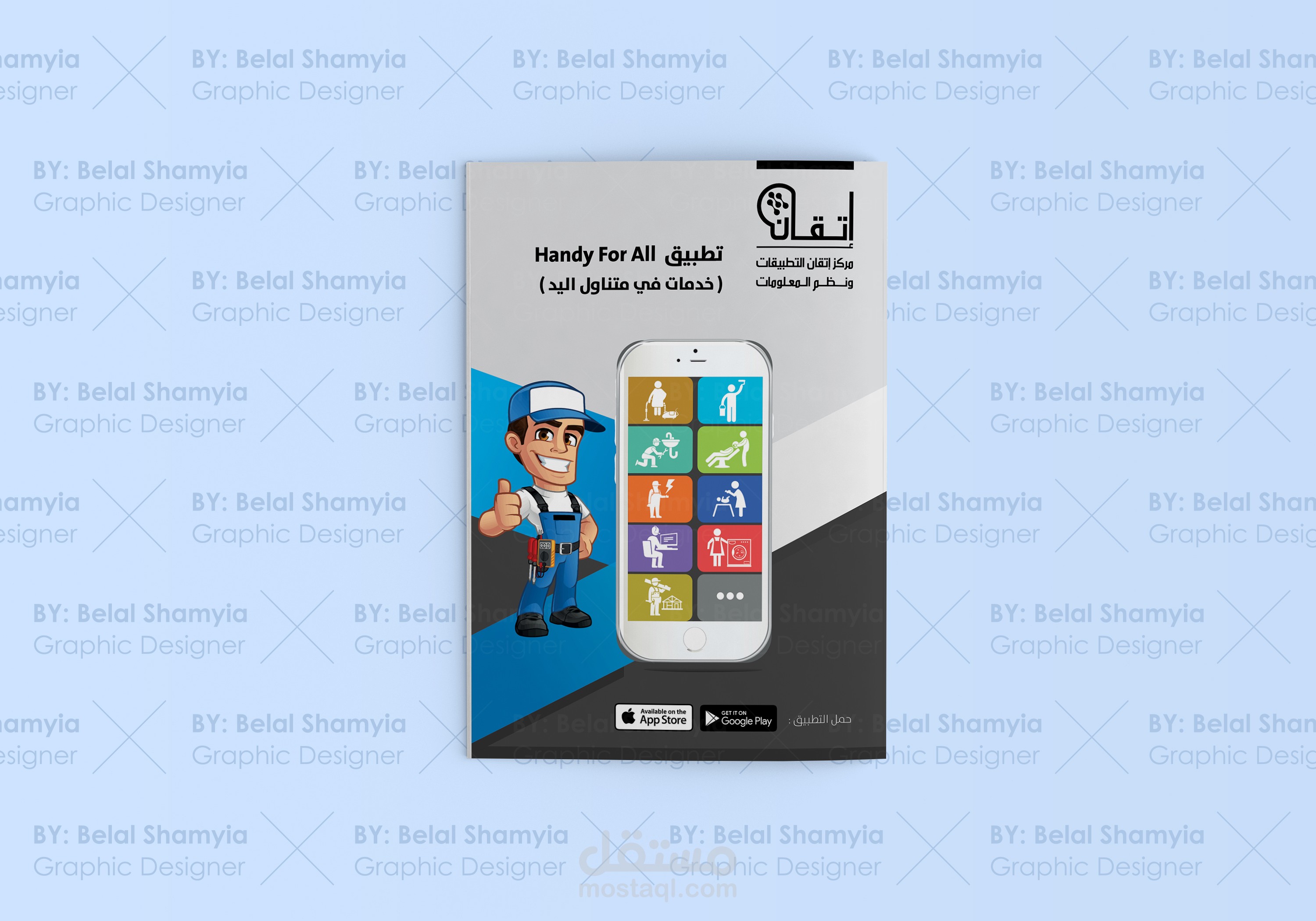 تصميم بروفايل / كتيب لتطبيق - السعودية