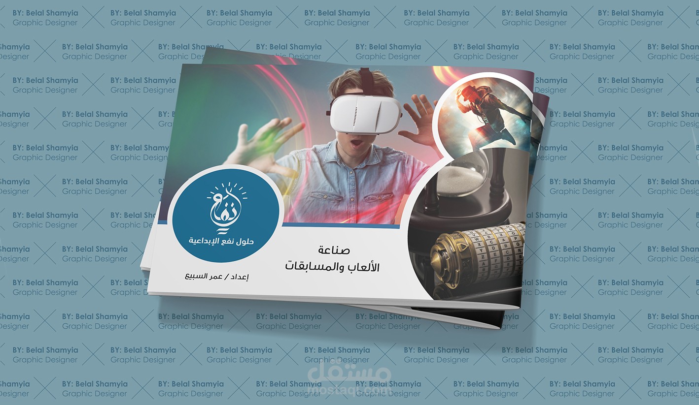 تصميم كتيب صناعة الألعاب والمسابقات - السعودية