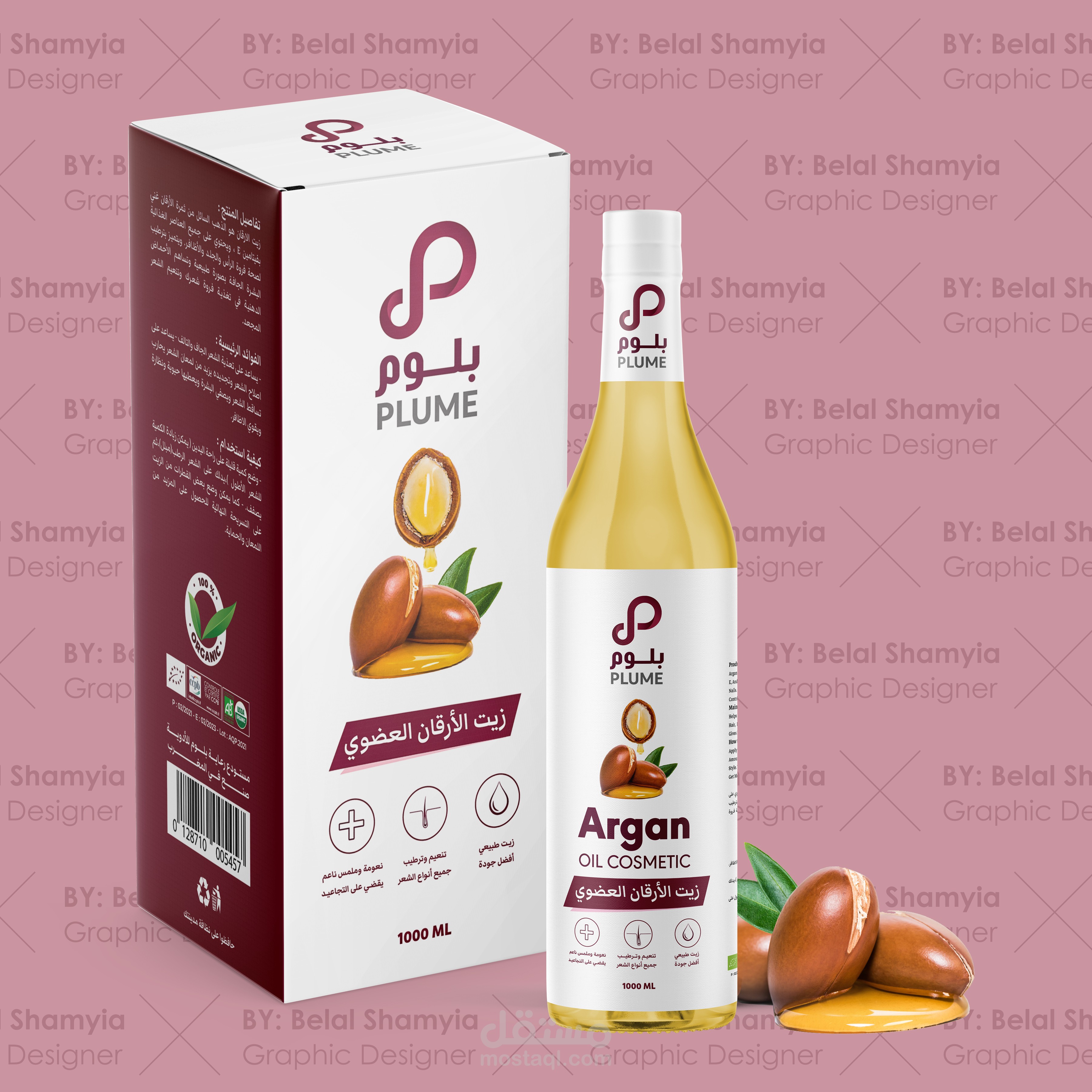 تصميم وتغليف ستيكر زجاجة وتصميم علبة لزيت الأرقان العضوي - السعودية