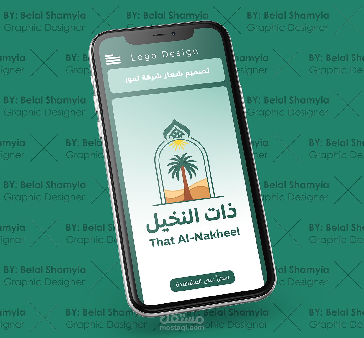 تصميم شعار لشركة تمور - ذات النخيل - السعودية