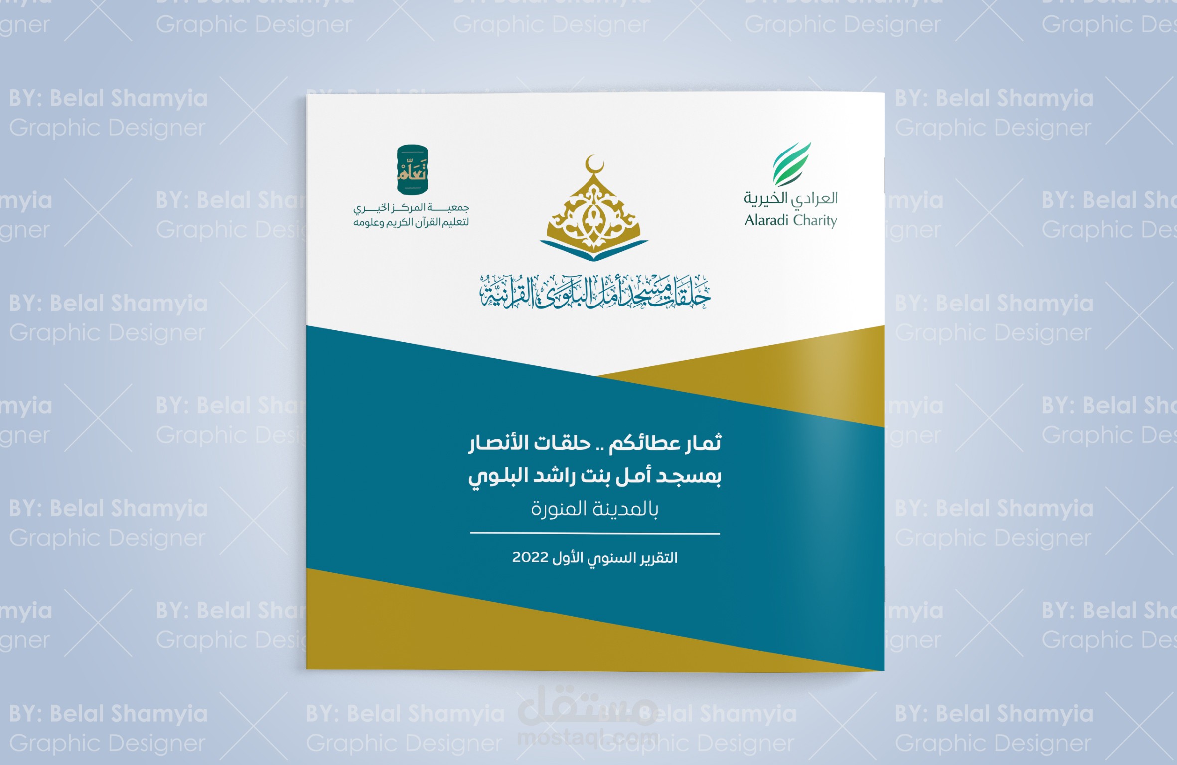 تصميم تقرير حلقات تعليم القرآن الكريم - السعودية