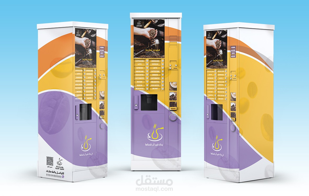 تصميم ستيكر مكينة مشروبات ساخنة - السعودية