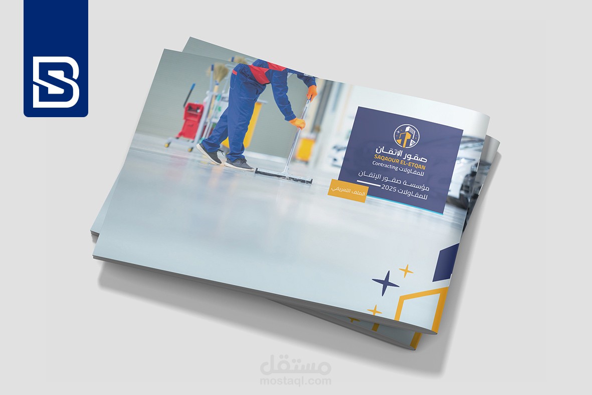 تصميم بروفايل شركة مقاولات وصيانة وتشغيل - المملكة العربية السعودية