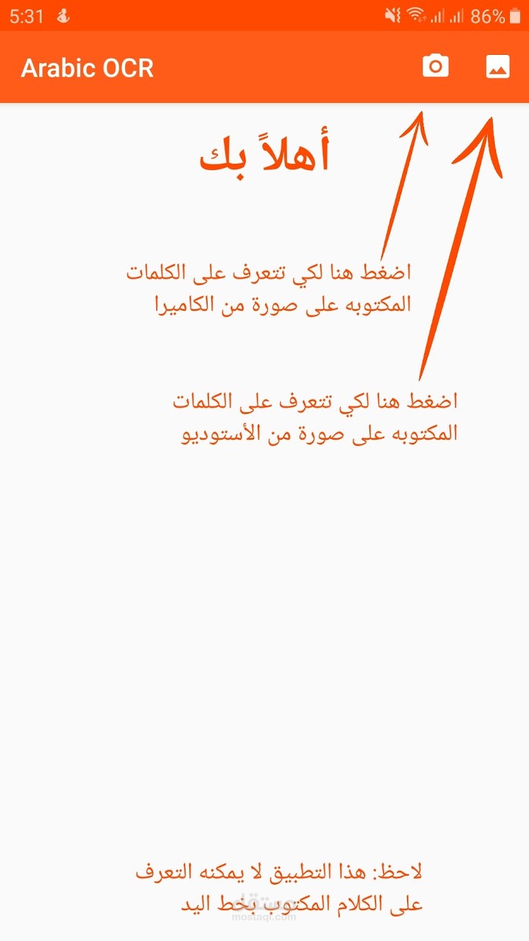 تطبيق أندرويد للتعرف على النصوص العربية المكتوبة على الصور