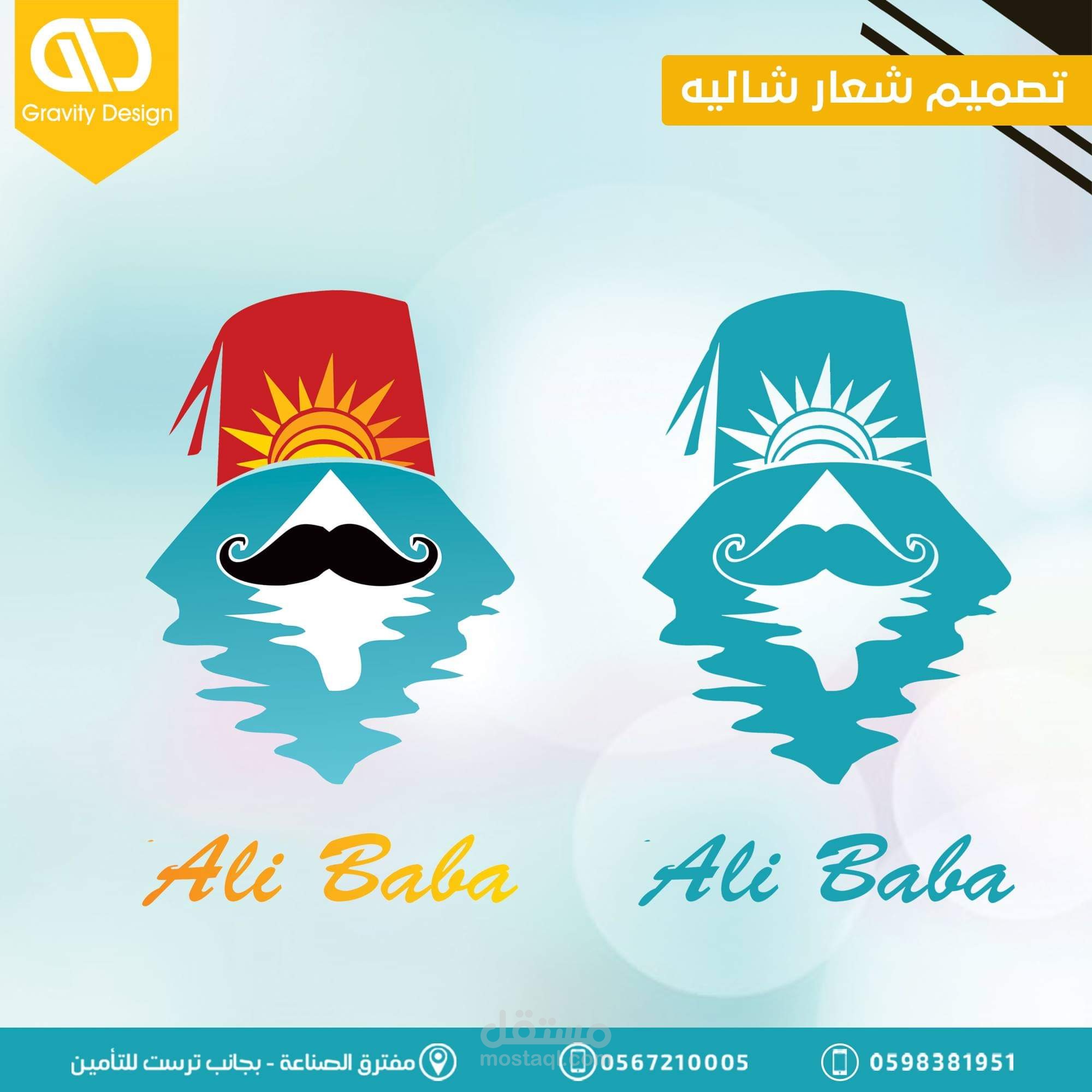 لوجو لشاليه علي بابا