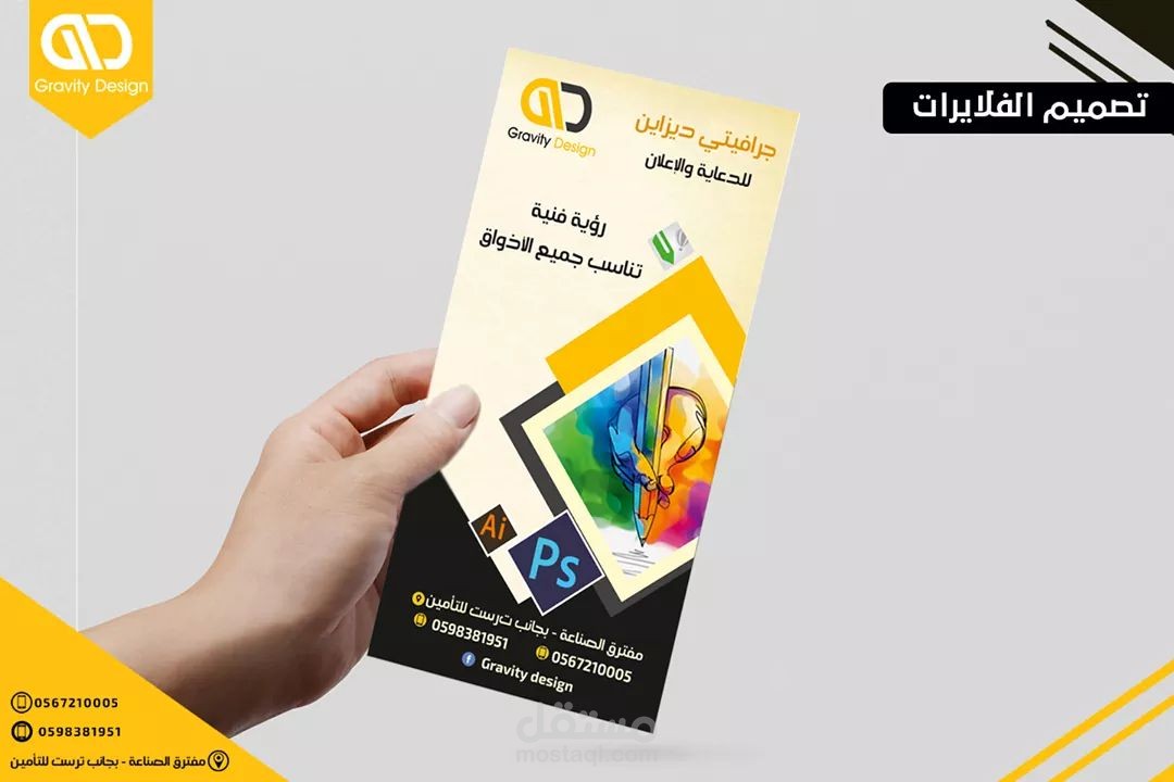 تصميم الفلايرات