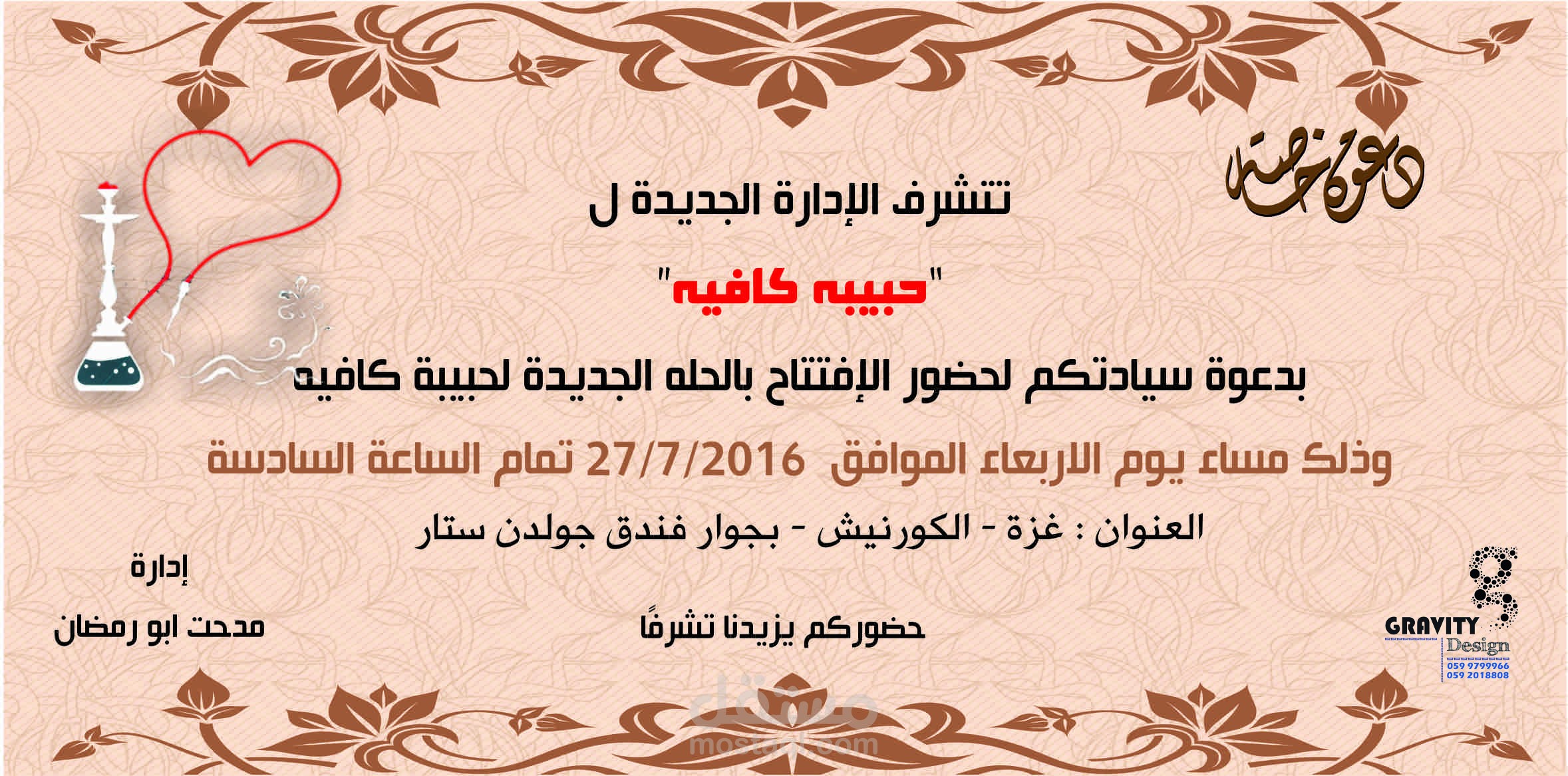 تصميم دعوات خاصة