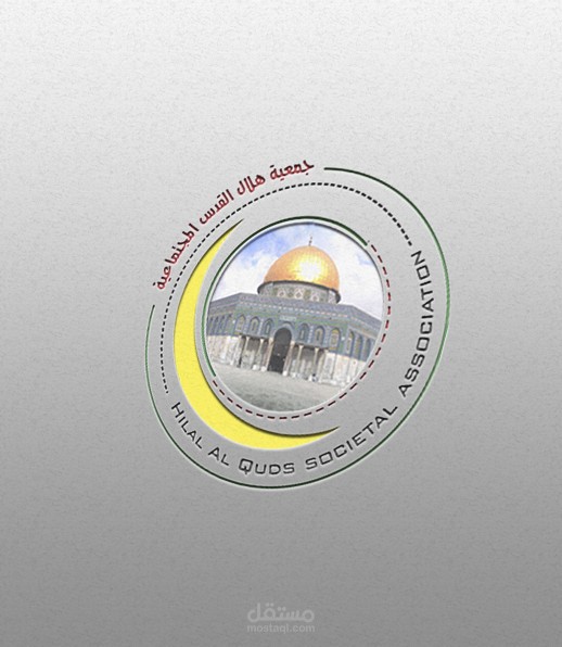 لوجو لجمعية هلال القدس المجتمعية